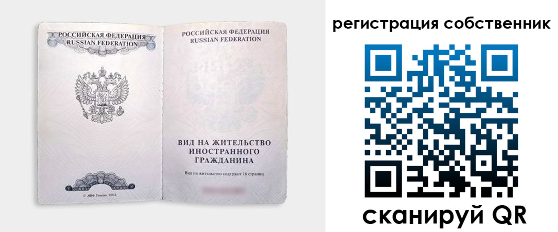 временная регистрация недорого в Мордовии