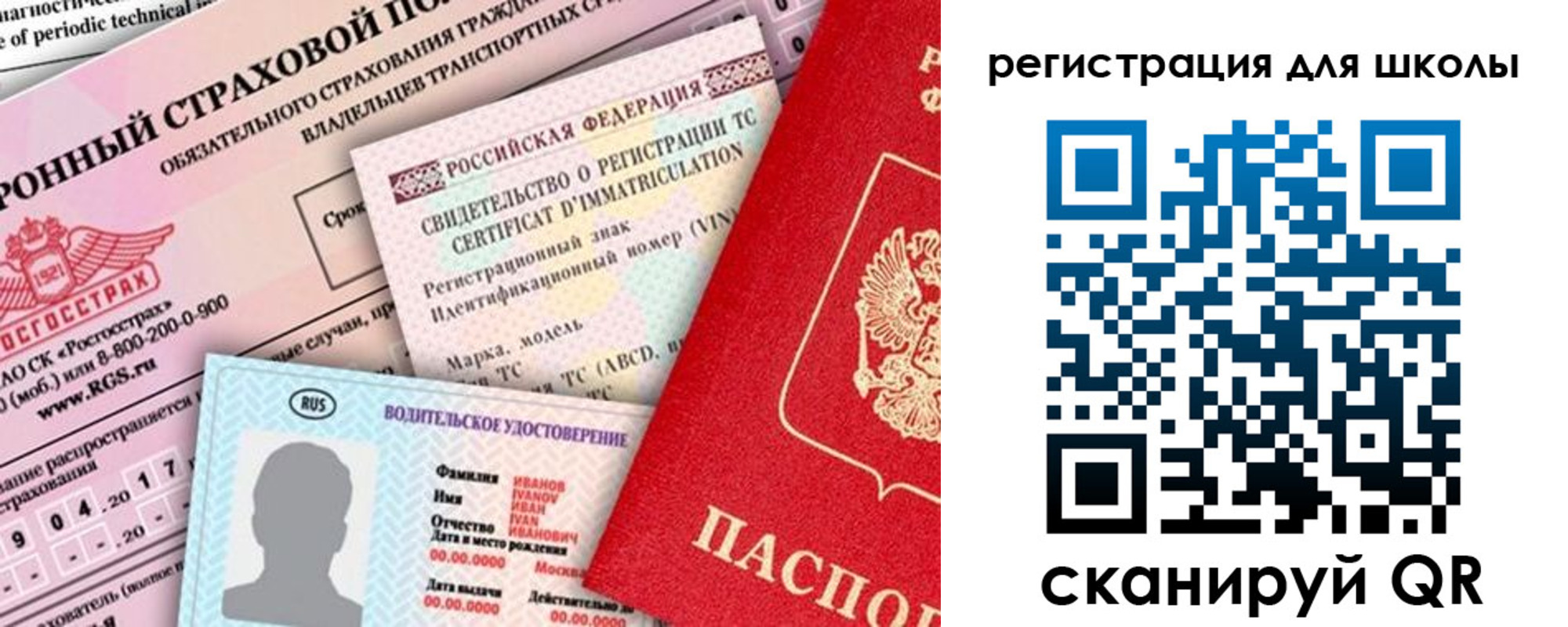 прописка для школы в Мордовии