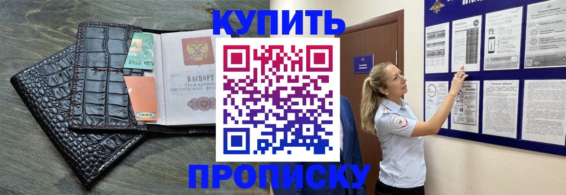 прописка штамп в Мордовии