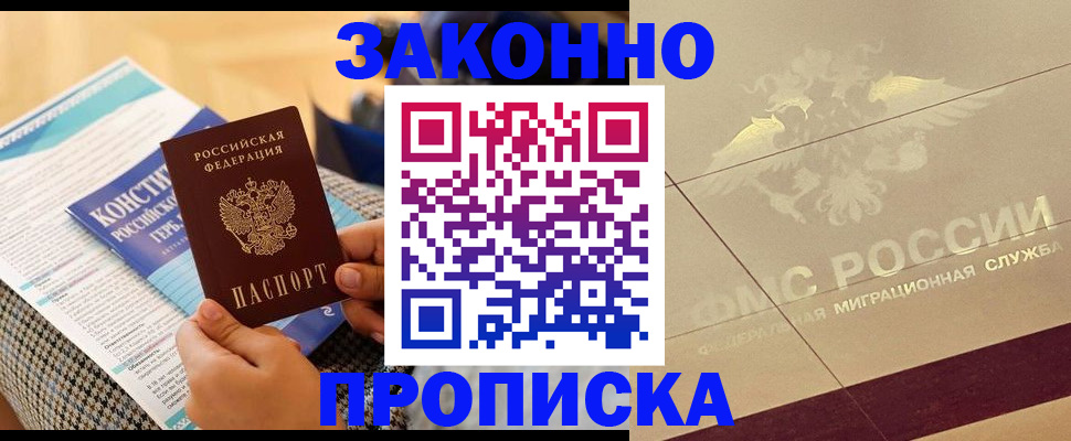 временная регистрация купить в Мордовии