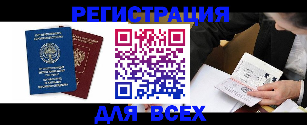 прописка для школы в Мордовии