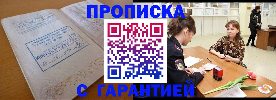 прописка штамп в Мордовии